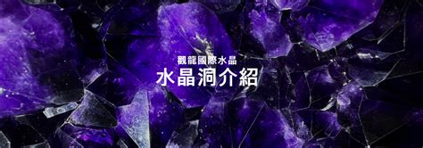 水型紫晶洞功效|水晶洞紫晶洞全网最全面的讲解攻略